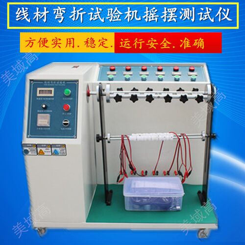 线材弯折试验机 线材摇摆测试试验机 摇摆弯折测试机