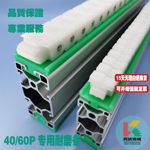 40P60P链板链条垫条衬条摩擦条铝合金耐磨条光伏托条输送耐磨衬条