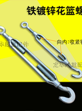 镀锌花兰螺丝 花篮螺栓 钢丝绳收紧器 链条拉紧器 可调节 绳扣