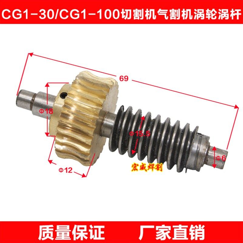 华威 通用CG1-30半自动火焰切割机配件蜗轮蜗杆 涡轮 蜗杆 焊割