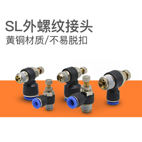 气动节流阀可调SL4/6/8-01/02/M5气缸气管快速插接头单向调速阀