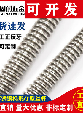 304不锈钢梯形丝杆梯形螺杆T型丝杆t型螺母牙条传动丝杆T8T163048