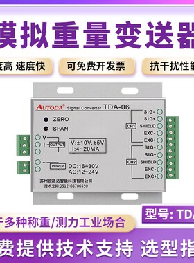 欧路达模拟重量变送器接称重传感器两进两出485信号放大器TDA-06