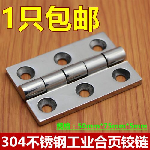 不锈钢304重型合页加厚 工业合页机械铰链 重型大合页铰链50*75mm