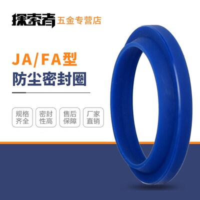 YXJ JA FA J型防尘密封圈 液压油封J220*238*9/14 220*240*7/13