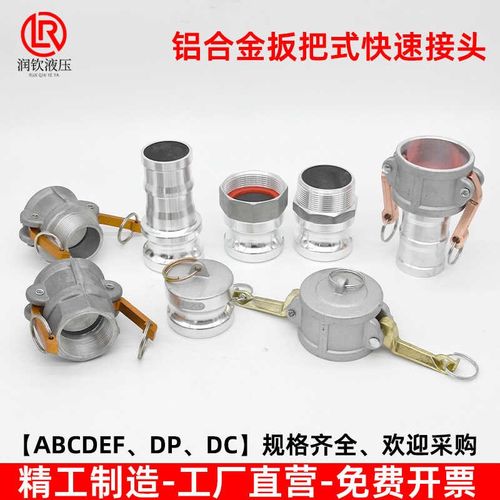 铝合金快速接头阴端阳端内丝外丝接管A型B型C型D型E型F型DC型DP型