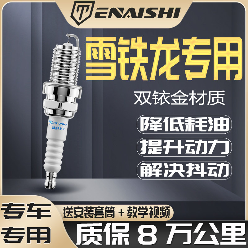 雪铁龙原厂火花塞C5爱丽舍C4L世嘉C2凯旋C3XR富康C3LC6适配双铱金