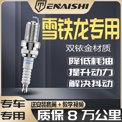 雪铁龙原厂火花塞C5爱丽舍C4L世嘉C2凯旋C3XR富康C3LC6适配双铱金