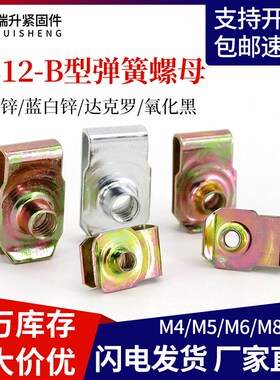 Q312B型板簧螺母镀彩锌螺纹电泳夹板螺帽拉伸夹板卡式簧片夹片
