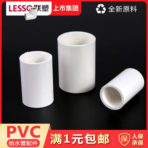 pvc给水管直接头20 32 40 63 90 110 4/6分白色自来水管等径直通