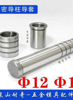 直径12 13 精密导柱导套五金冲压模具替换米思米SGOH SGBA SGAL