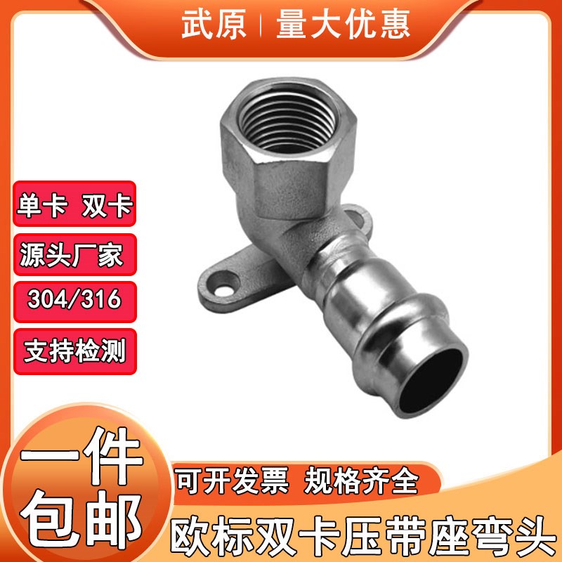 304不锈钢欧标卡压管件带底座内螺纹短弯头饮用水管德标配件316L