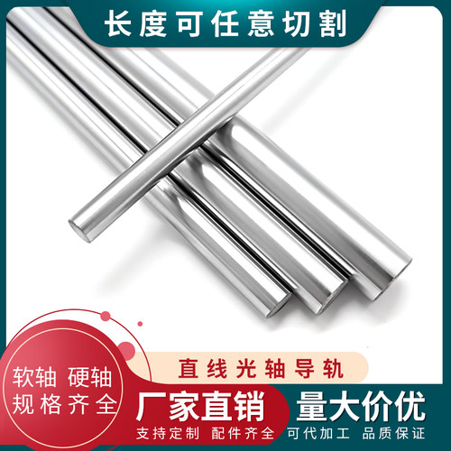 镀铬棒 软轴 硬轴 直线 光轴6 8 10 12 15 16 20 25 30 40 50 mm