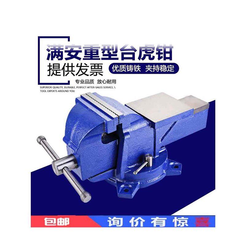 满恒台虎钳工业级工作台重型6寸8寸桌虎钳夹具家用小型夹钳平