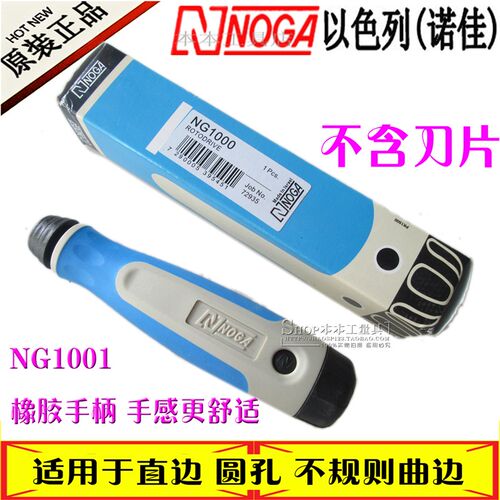 以色列诺佳NOGA修边器毛刺边刮刀/修边刀柄EO2000 NB1100 NG1000