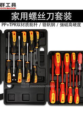强磁高硬度螺丝刀套装家用多功能十字一字起子工具铬钒钢工业级