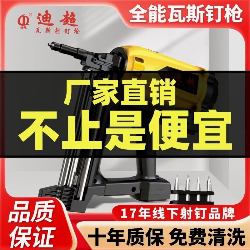 德国进口【超低价格】迪超多功能瓦斯枪水电工气钉枪木工家用混凝