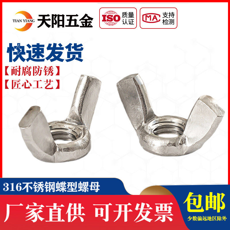 316不锈钢蝶型螺母\蝶形羊角螺帽元宝螺丝帽M3M4M5M6M8M10M12,金属材料及制品,金属罐/桶/瓶,淘宝优惠券,粉丝福利购,淘宝优惠卷