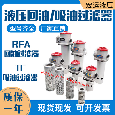 液压回油过滤器总成滤油器滤芯RFA-25/40/63/100/160*10/20/30L-Y