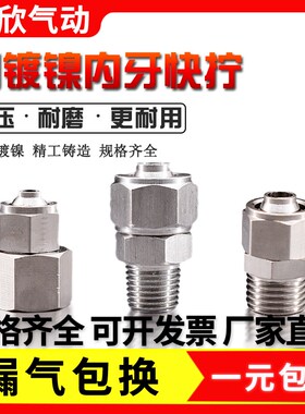 不锈钢304铜快拧PC气动快速接头气管PC8mm-02直通4-M5/6-01/10-03