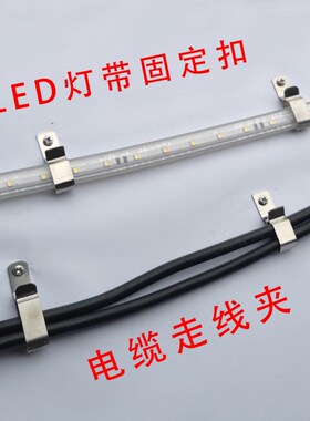 LED灯带固定卡扣户外室内灯条通用卡槽支架夹子电线压线夹走线扣