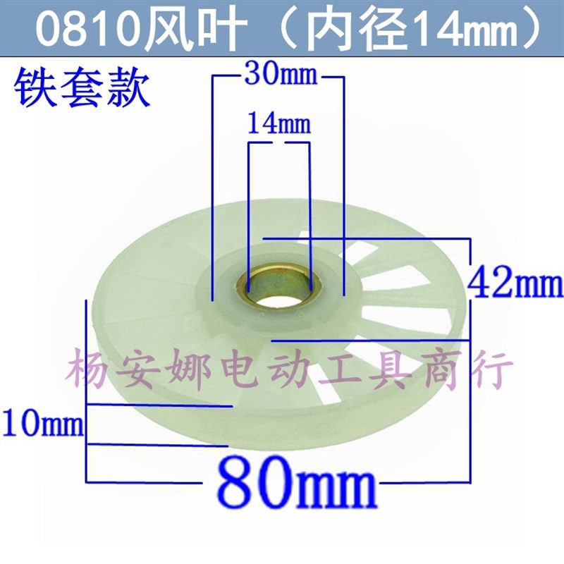 0810款风叶内径14mm角磨机手电钻电锤电镐云石机转子风叶配件