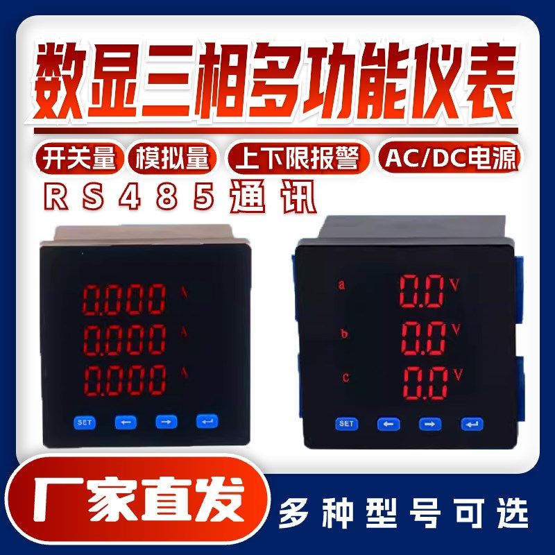 数显液晶电力仪表多功能三相单相电流电压交直流通讯模拟量开关量