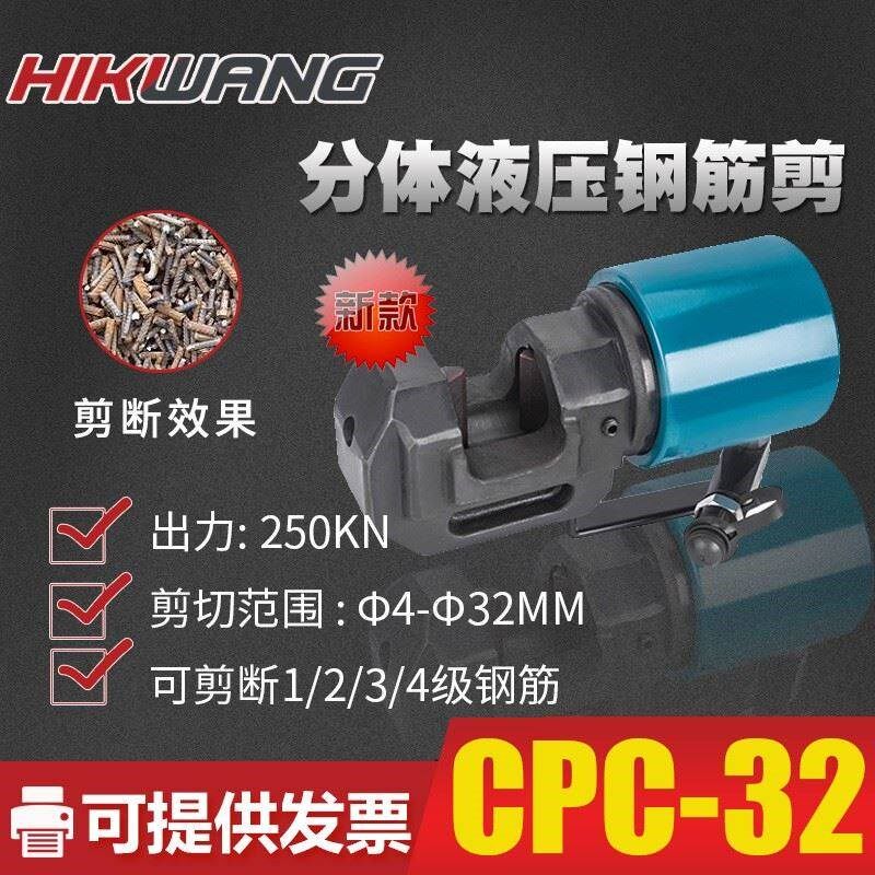 32分体式液压钢筋钳手动液压钢筋剪刀头 SC-20钢筋切断器25型刀片