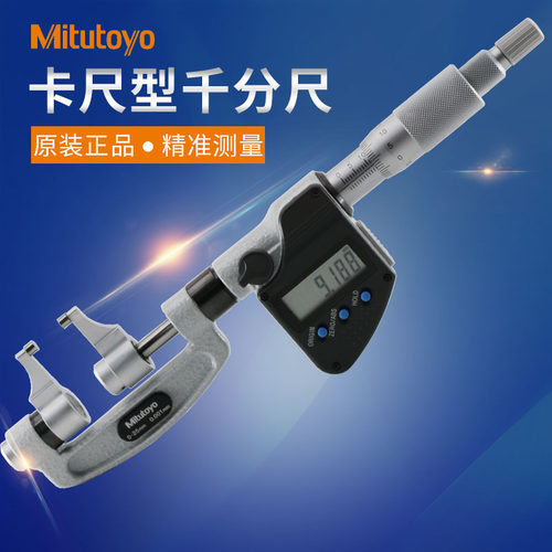 日本三丰数显千分尺343-250 251 252 253卡尺型0-25-50-75-100mm