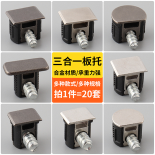 衣柜隐形三合一层板托橱柜隔板钉长方形活动二合一家具固定连接件