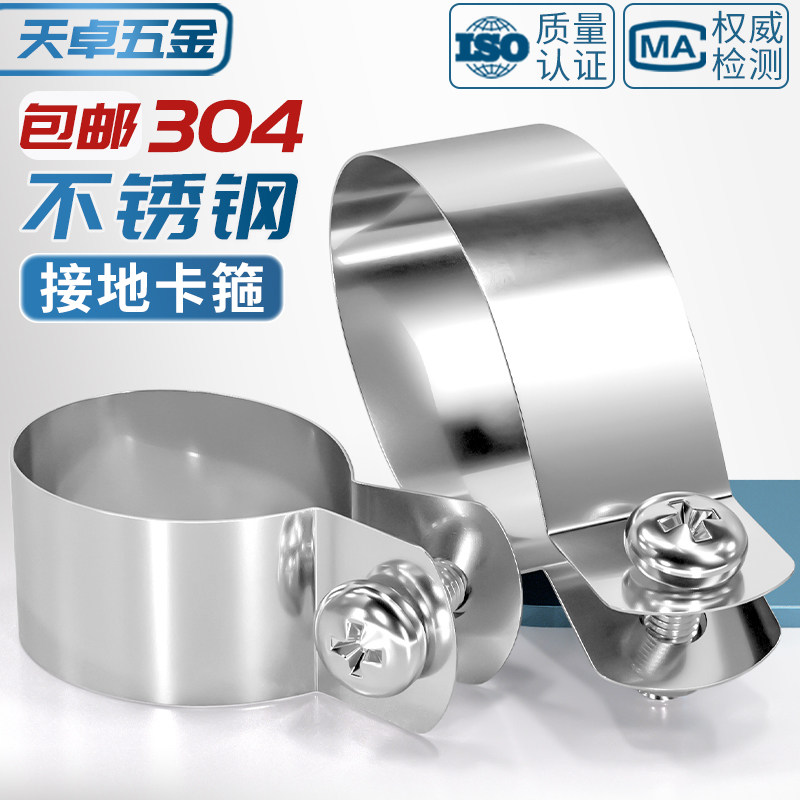 304不锈钢欧姆接地卡子管卡管夹 骑马卡支架管扣喉箍水管夹100,工业油品/胶粘/化学/实验室用品,马弗炉/电阻炉/实验炉,淘宝优惠券,粉丝福利购,淘宝优惠卷
