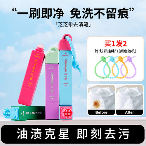 芝芝象便携免洗去渍笔去油渍