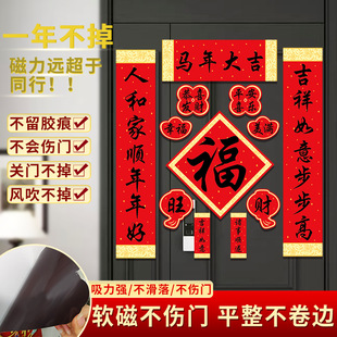 2026马年书法全磁吸对联新款新年春联家用春节过年大门入户门贴10