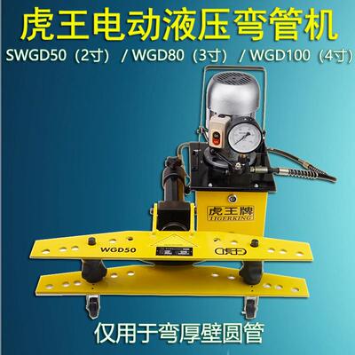 小型快速电动液压弯管机2寸3寸4寸弯管器WGD50/80/100