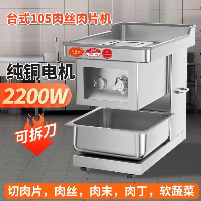 台式切肉丝切肉片机多功能商用不锈钢可拆卸电动全新款切肉机其他