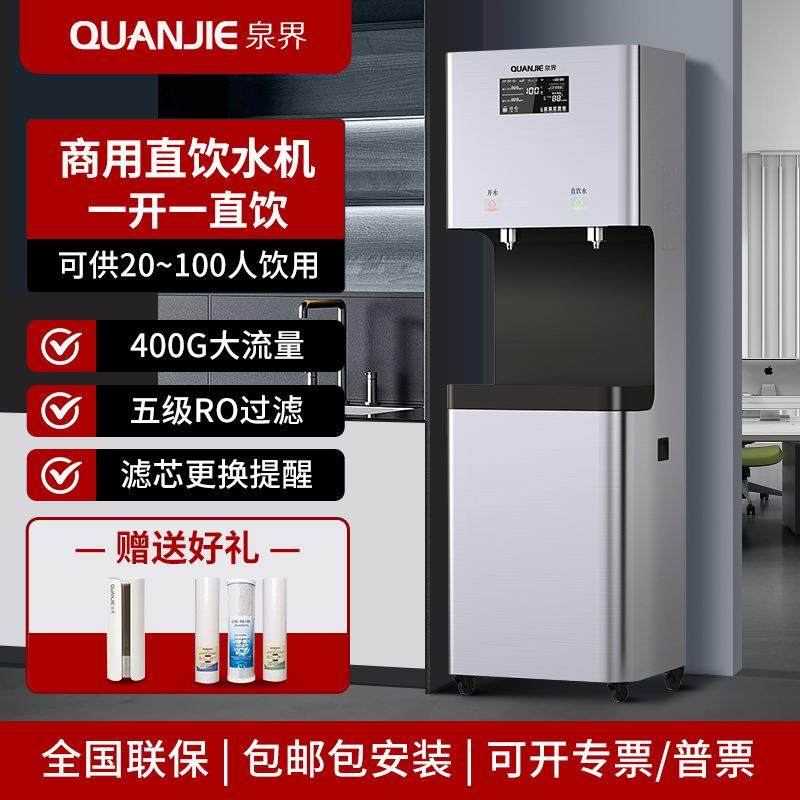 商用净水器直饮水机RO反渗透过滤加热直饮机办公室立式净水机