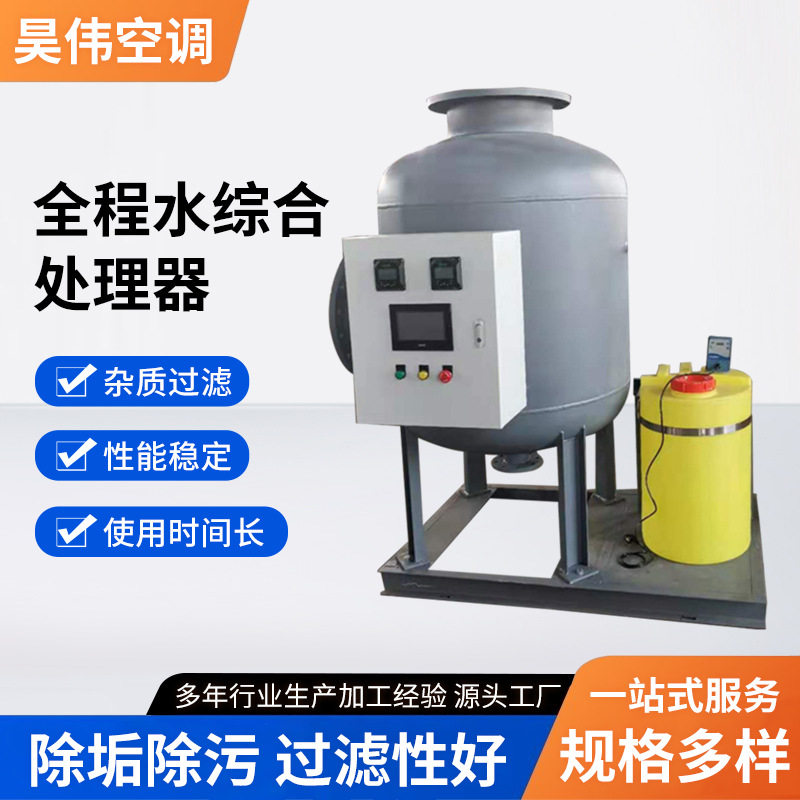 全程水综合处理器设备 全自动一过滤设备