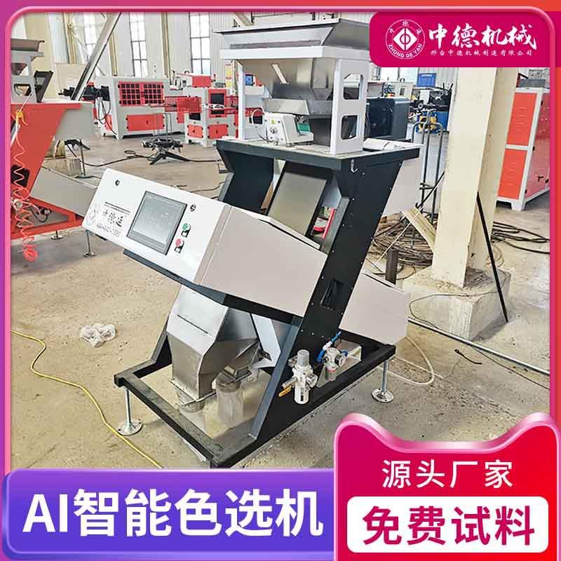大豆色选机红黄豆筛选机械精选豆子去除霉粒设备咖啡豆色选机