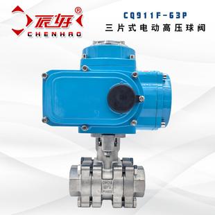 CQ911F 电动高压球阀304高温电控开关切断阀门2000PSI 63P三片式