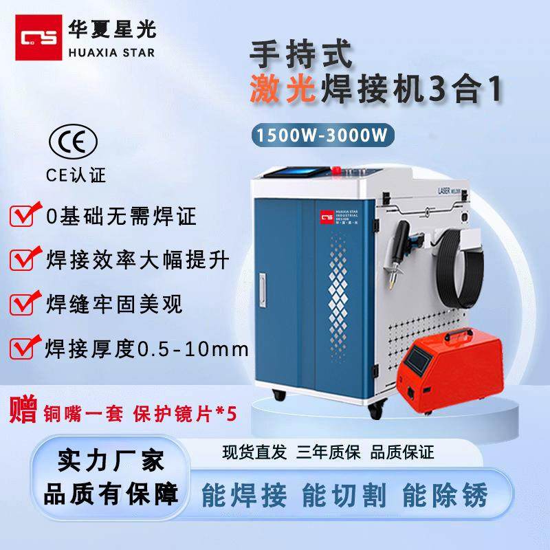 小型手持激光焊接机3000w大功率自动送丝焊接除锈激光焊机3合1