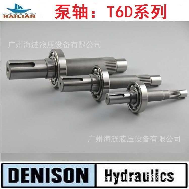 T6D泵轴组件和修理包丹尼逊叶片泵专用平健轴组件