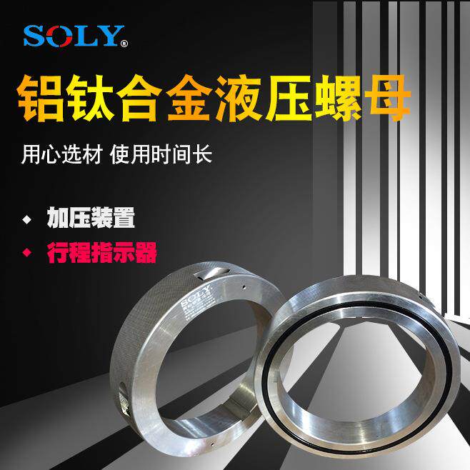 索力厂家分条机液压螺母铝合金黄油锁紧螺母质量过硬理想选择