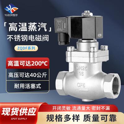 ZQDF不锈钢高压蒸汽电磁阀法兰丝扣开关控制DN2025324050厂家