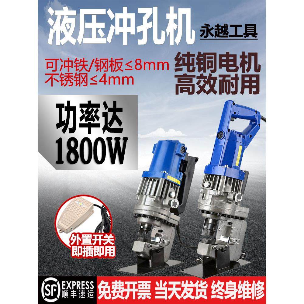 电动液压冲孔机手提式MHP-20角铁切断倒角槽钢干挂不锈钢光伏开孔