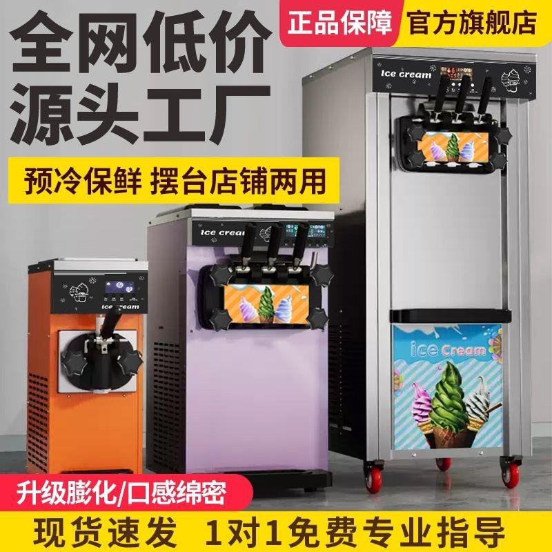 台立式软冰淇淋机商用雪糕机全自动冰激凌机三头小型摆摊甜筒机器