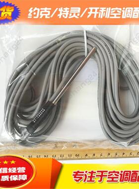 Carrier开利空调HH79NZ032温度传感器9XR主机水温探头HH79NZ03