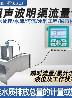 厂家直销超声波明渠流量计巴氏巴歇尔槽三角堰矩形堰农田灌溉排污