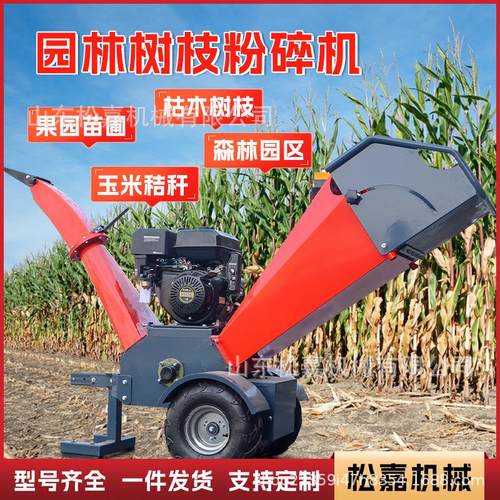 果园树枝粉碎机园林葡萄枝条树叶破碎机小型竹子秸秆碎木机碎枝机