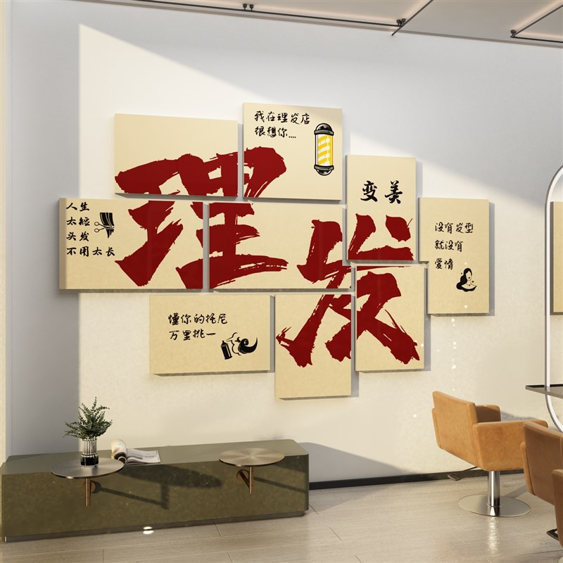 网红理髲店墙面装饰品美发店打卡布置挂画发廊海报背景Logo墙贴纸