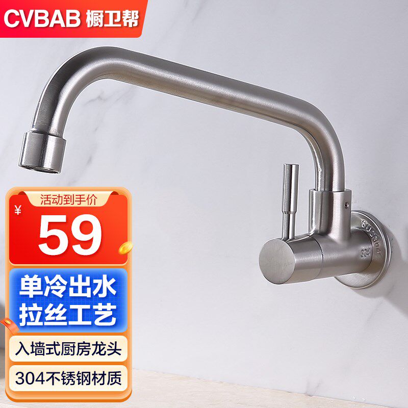 橱卫帮304不锈钢单冷入墙式厨房水龙头洗衣柜龙头洗菜盆水槽龙头